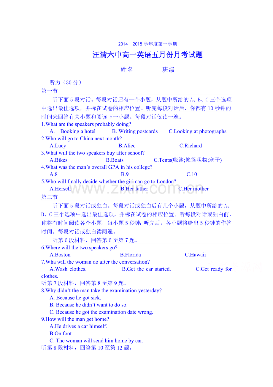 高一英语下册5月月考测试试卷.doc_第1页