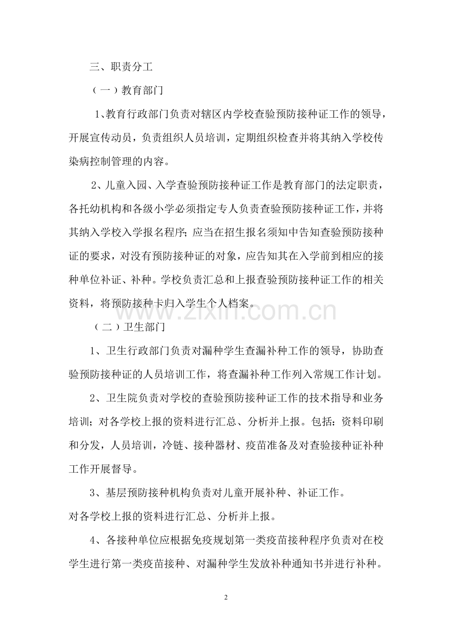 入托入学查验预防接种证实施方案.doc_第2页