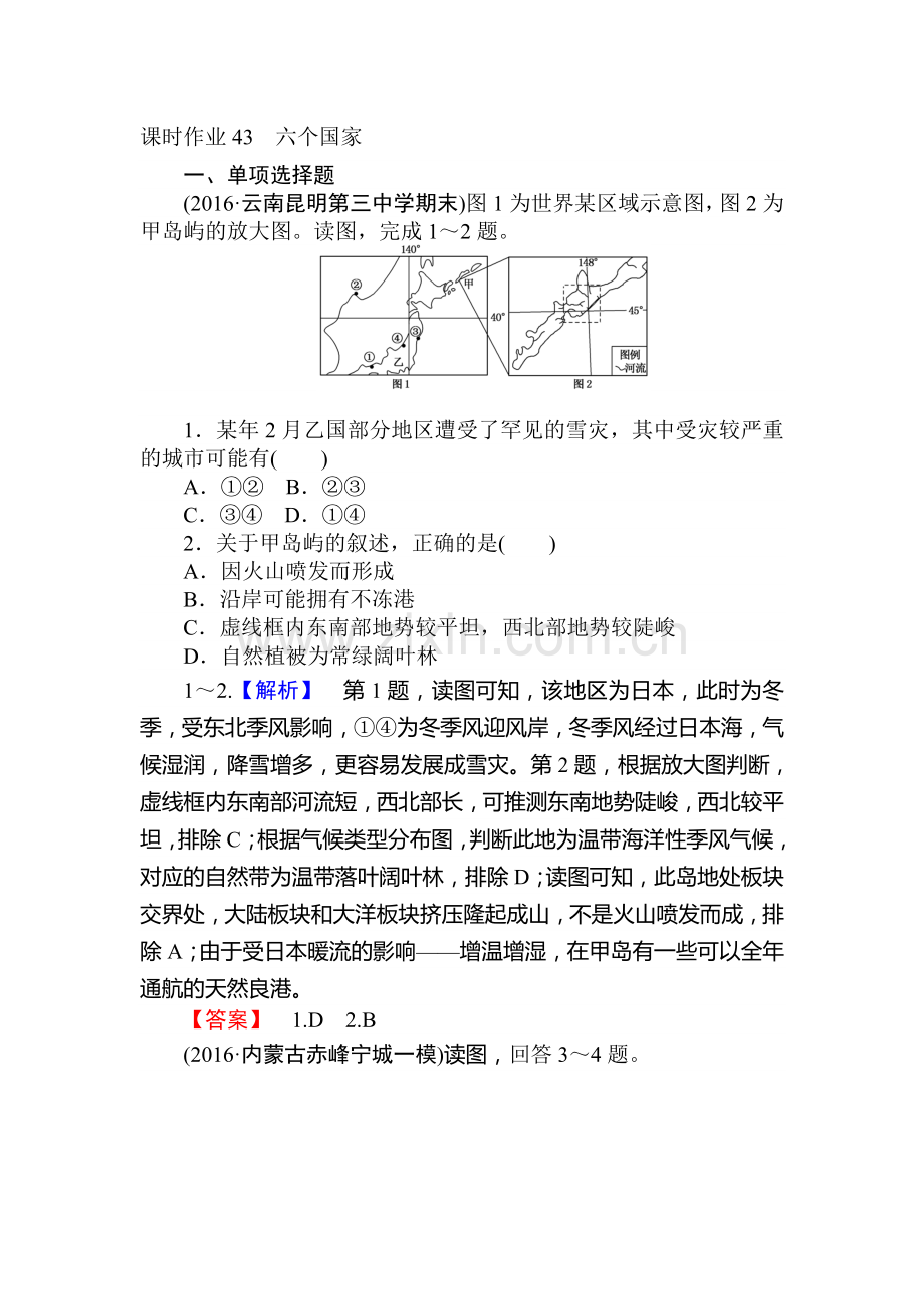 2017届湘教版高考地理第一轮课时复习作业卷43.doc_第1页