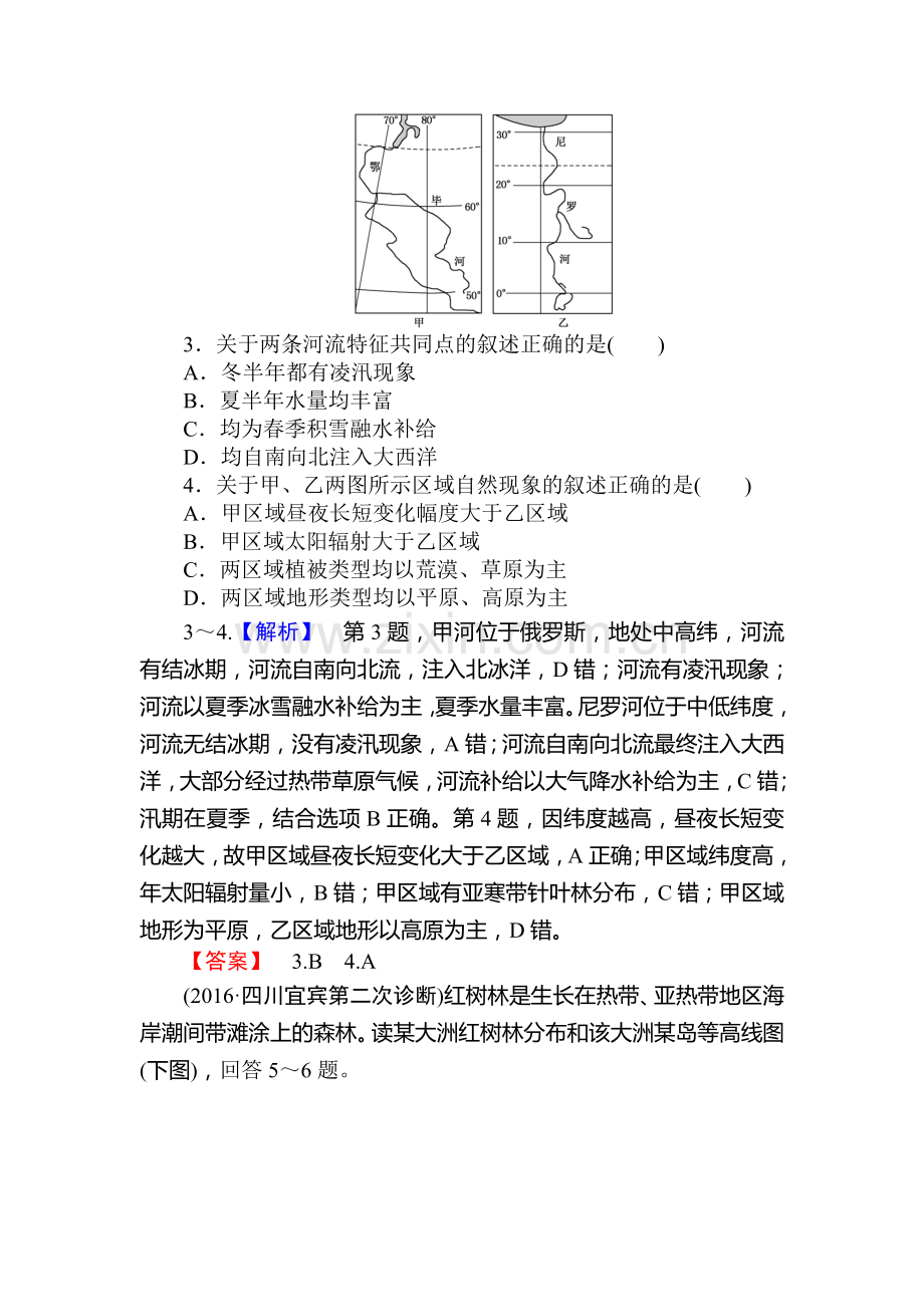 2017届湘教版高考地理第一轮课时复习作业卷43.doc_第2页