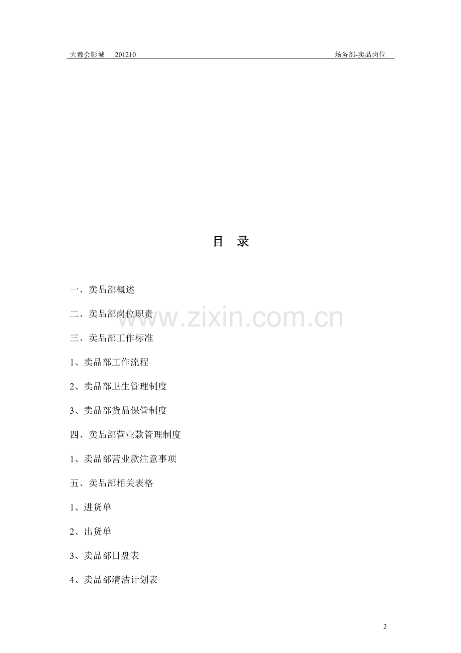 卖品部管理手册2.doc_第2页