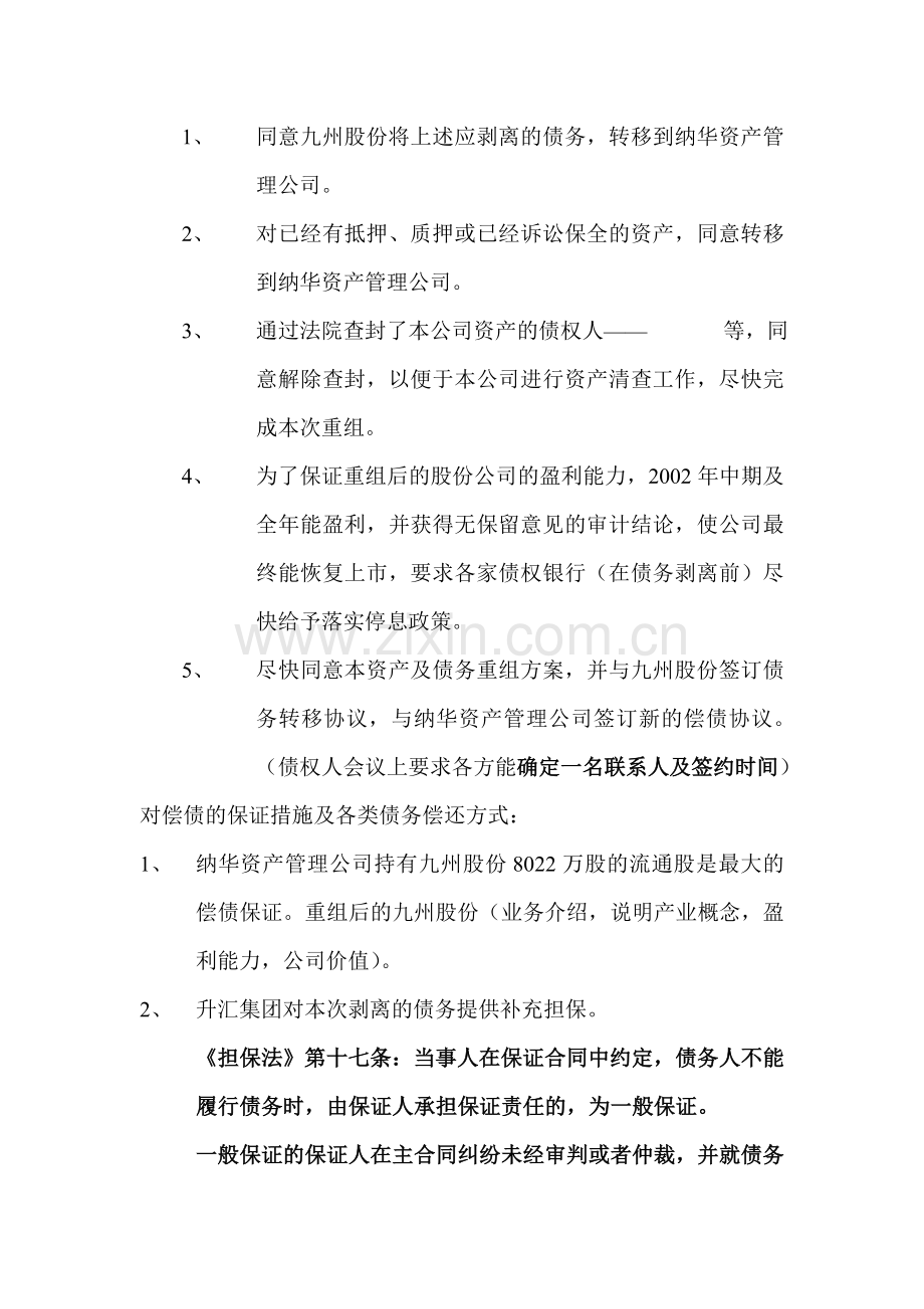 债务和解方案.doc_第2页