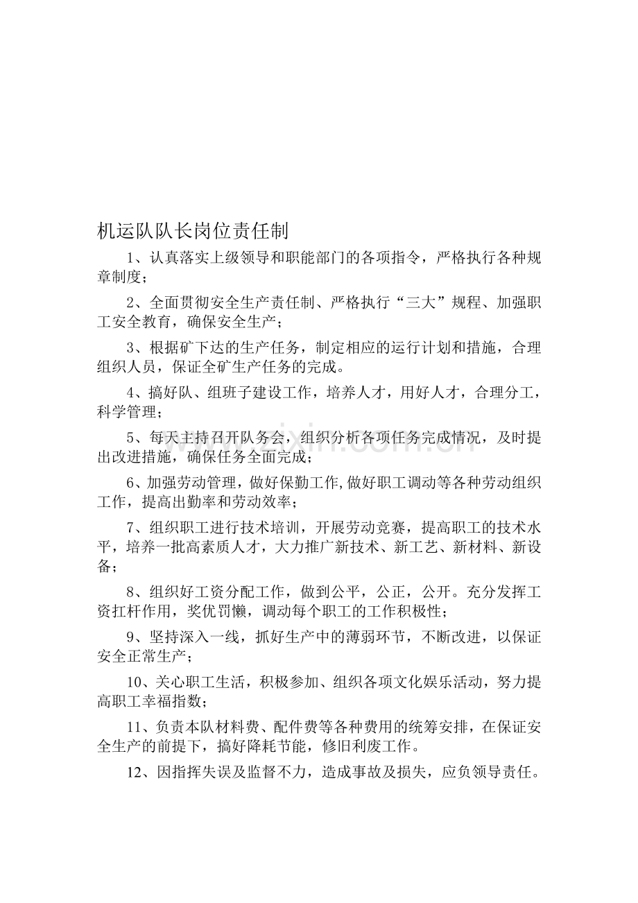 机运队岗位责任制汇编111.doc_第1页