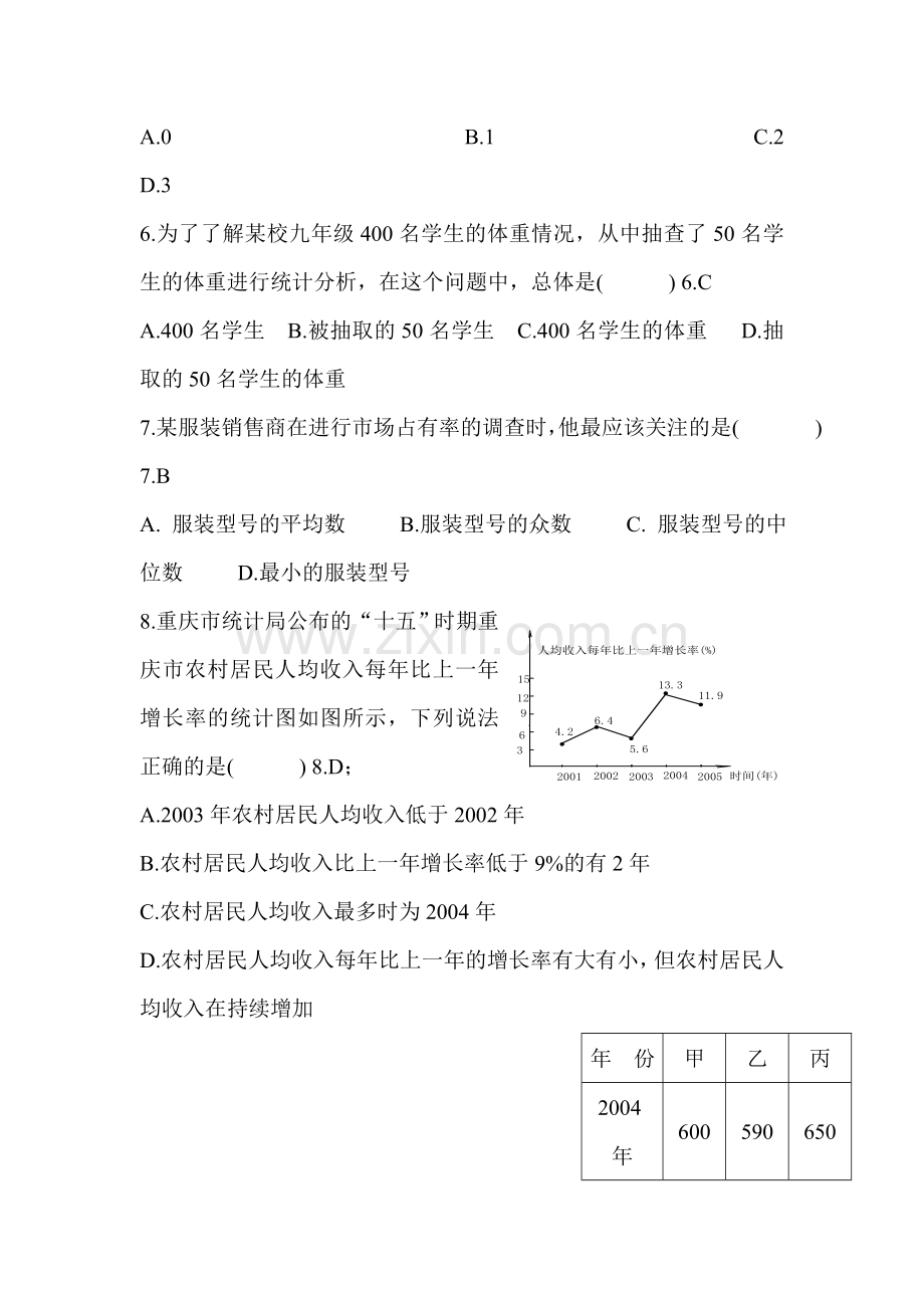 九年级数学上学期单元评价检测38.doc_第2页