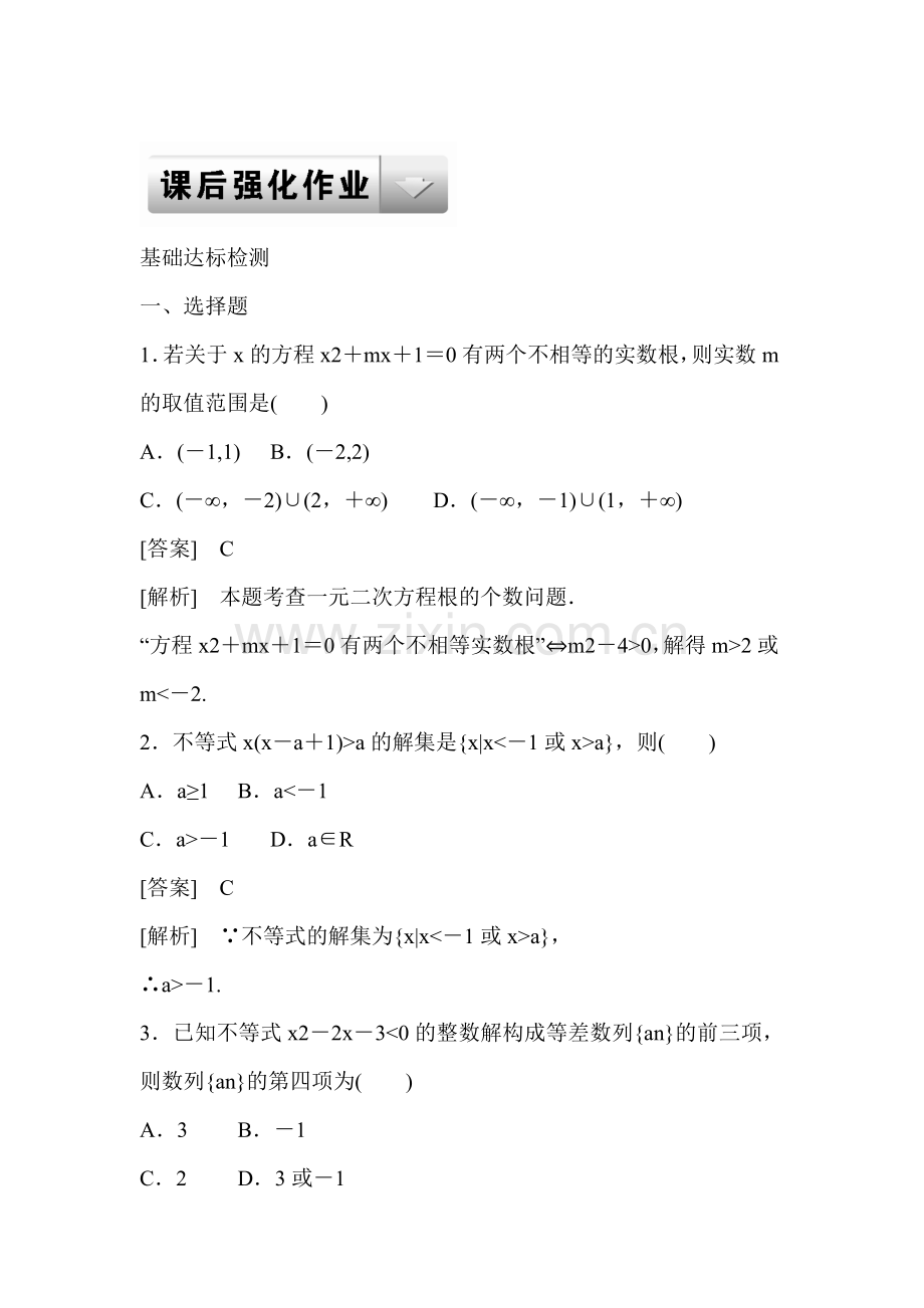 2015届高三数学第一轮知识点课后强化训练题32.doc_第1页