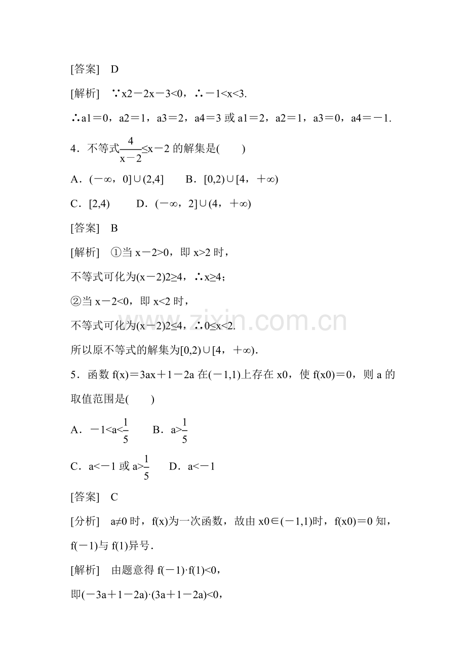 2015届高三数学第一轮知识点课后强化训练题32.doc_第2页