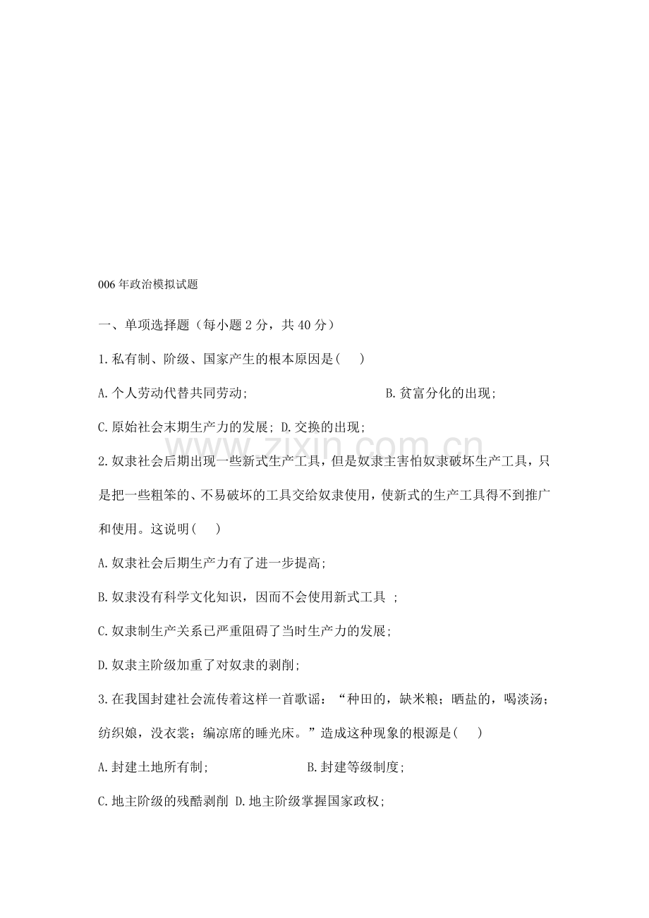 中考政治模拟试题.doc_第1页