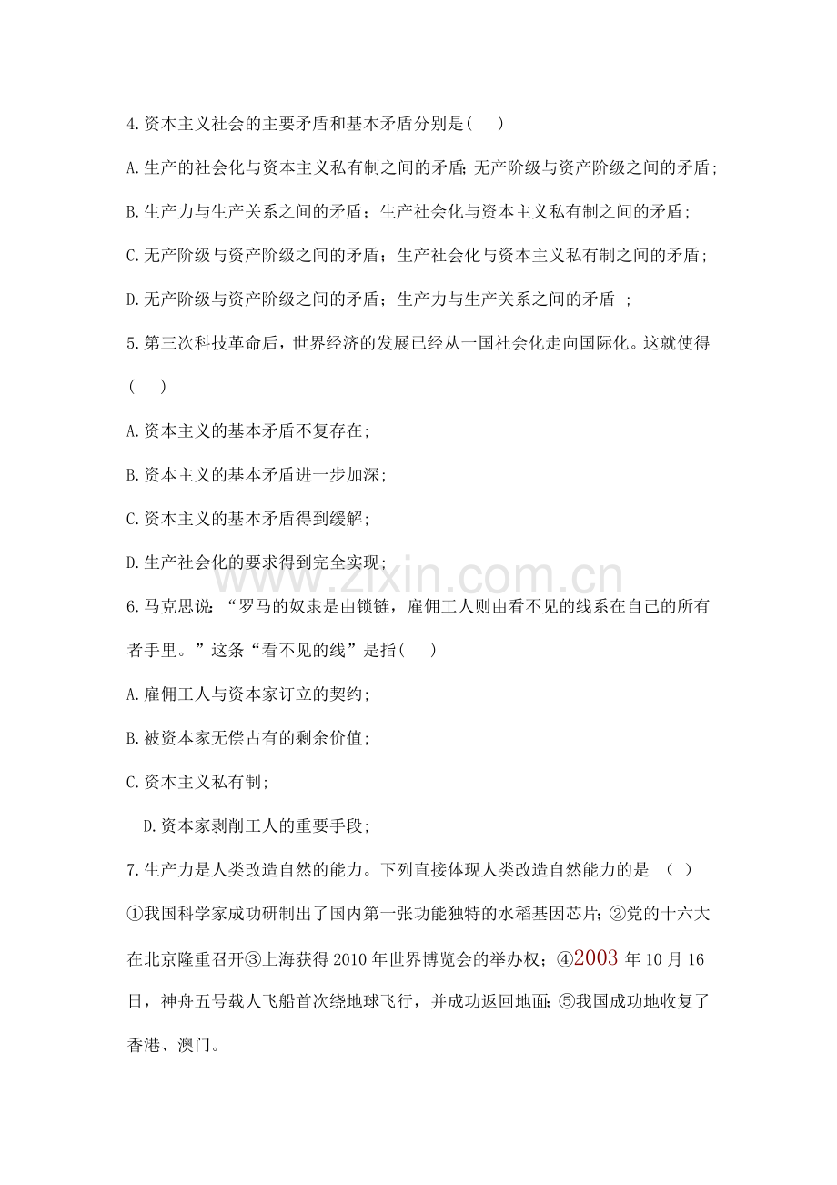 中考政治模拟试题.doc_第2页