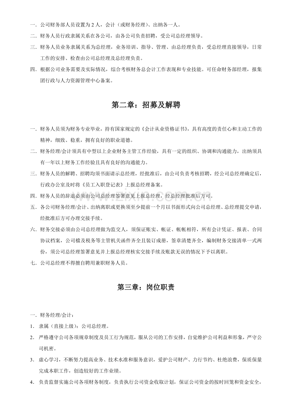 财务管理规定汇编.doc_第2页