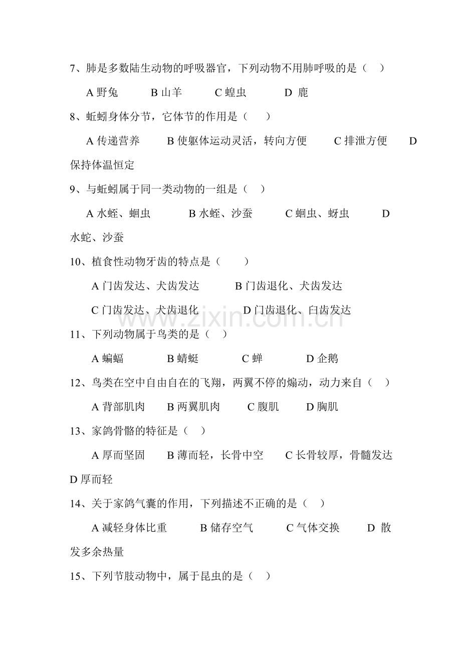 重庆市第一中学2015-2016学年度八年级生物上册11月练习题.doc_第2页