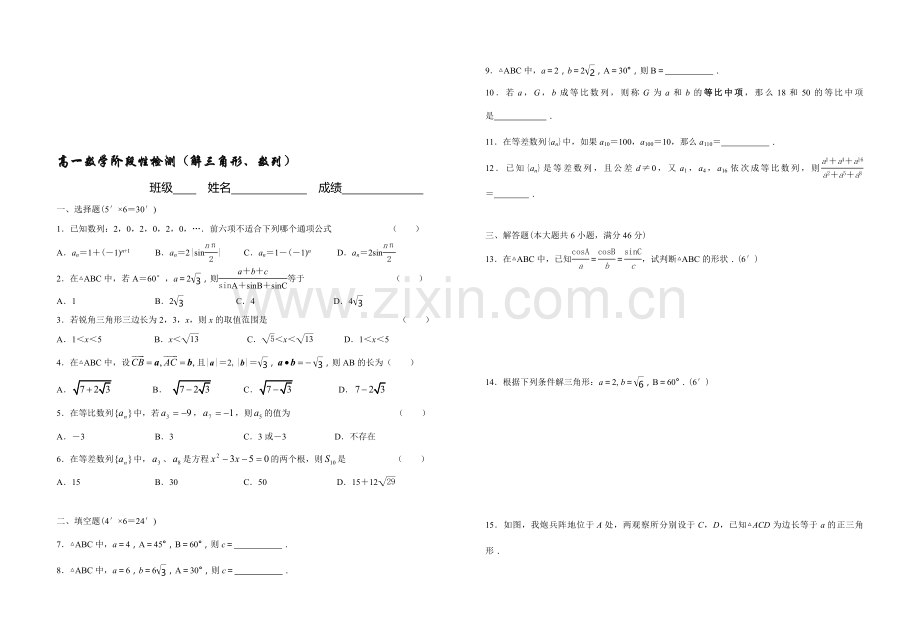江苏省南通第一中学2006年高一新课程数学必修5第11、12章检测.doc_第1页