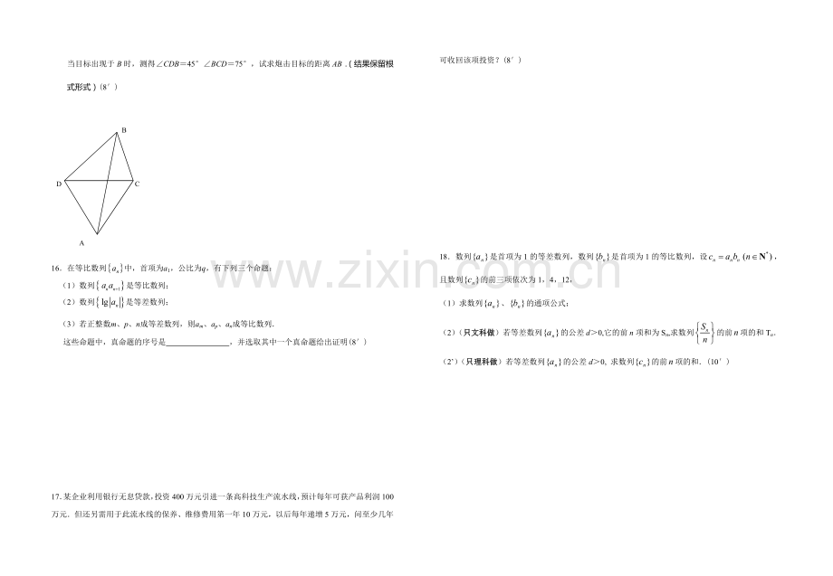 江苏省南通第一中学2006年高一新课程数学必修5第11、12章检测.doc_第2页