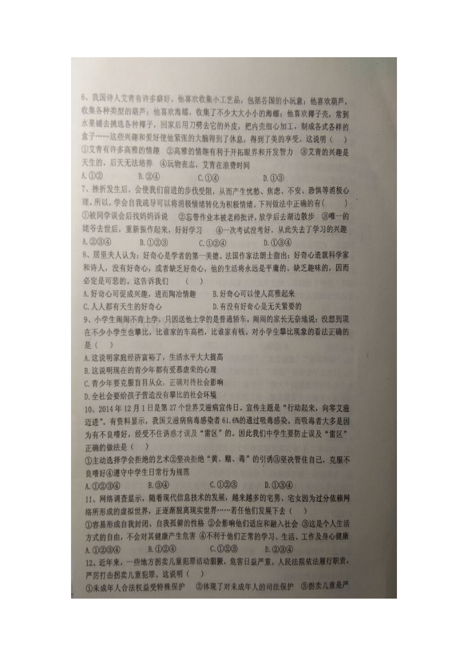 七年级政治下册期末检测试题7.doc_第2页