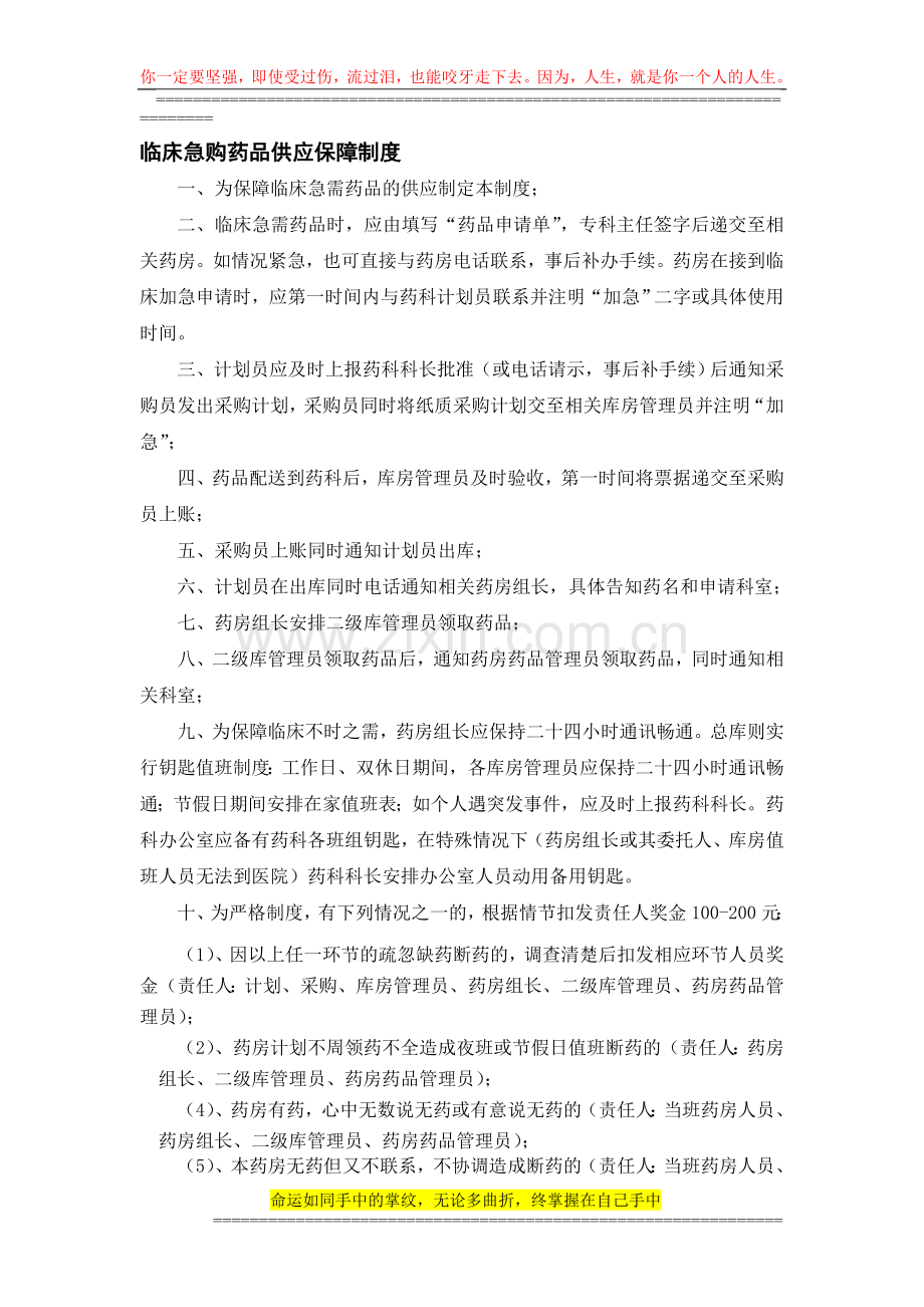 急购药品保障制度.doc_第1页
