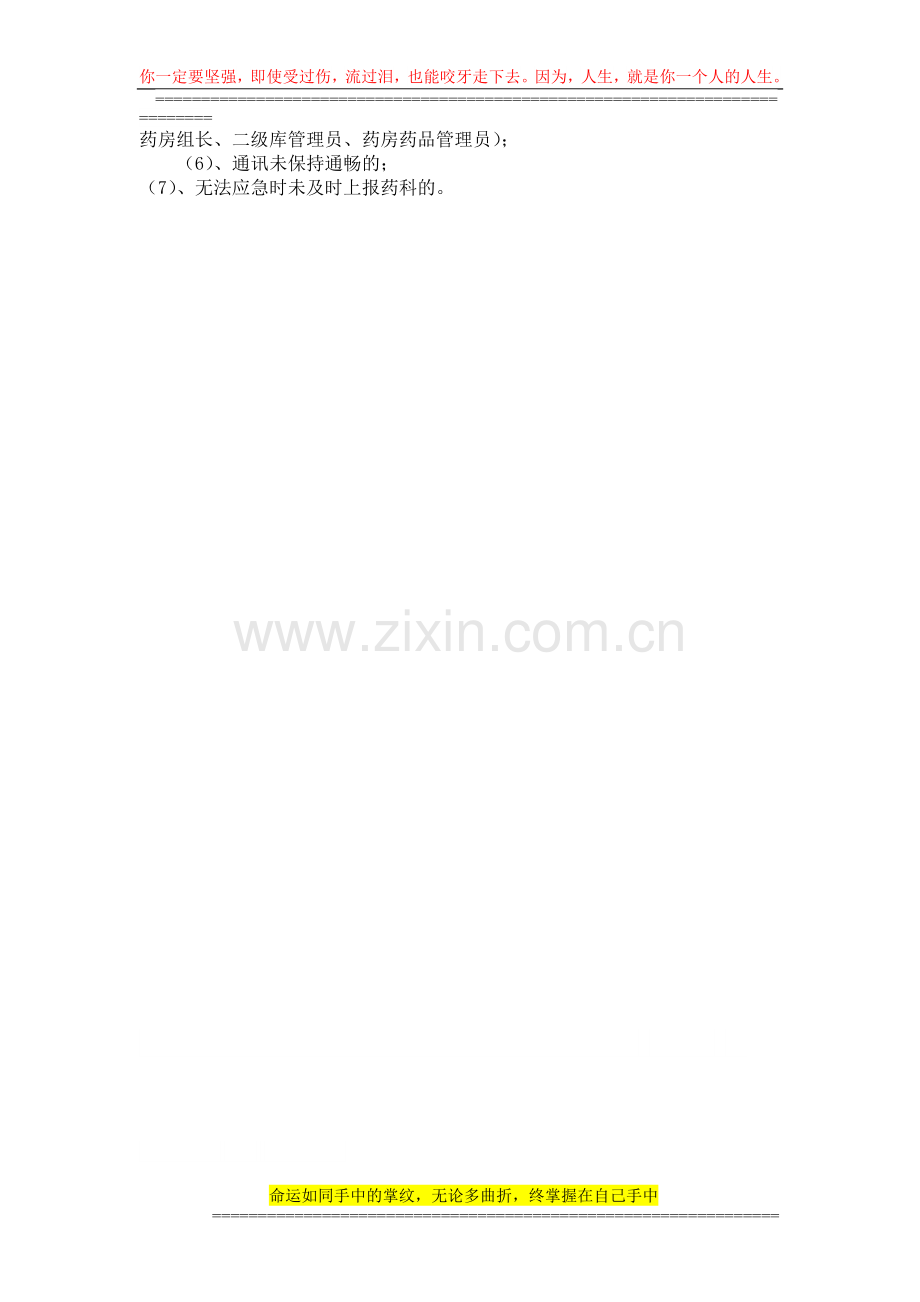 急购药品保障制度.doc_第2页
