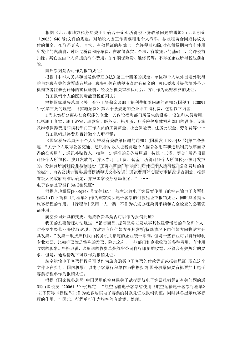 财务报销总结.doc_第2页