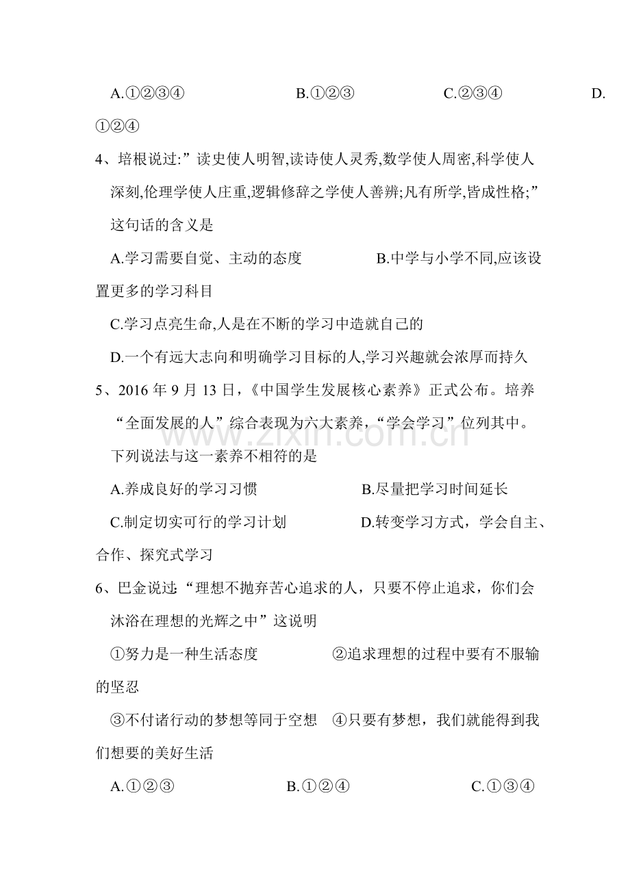 2017-2018学年七年级政治上册第一次月考试卷7.doc_第2页