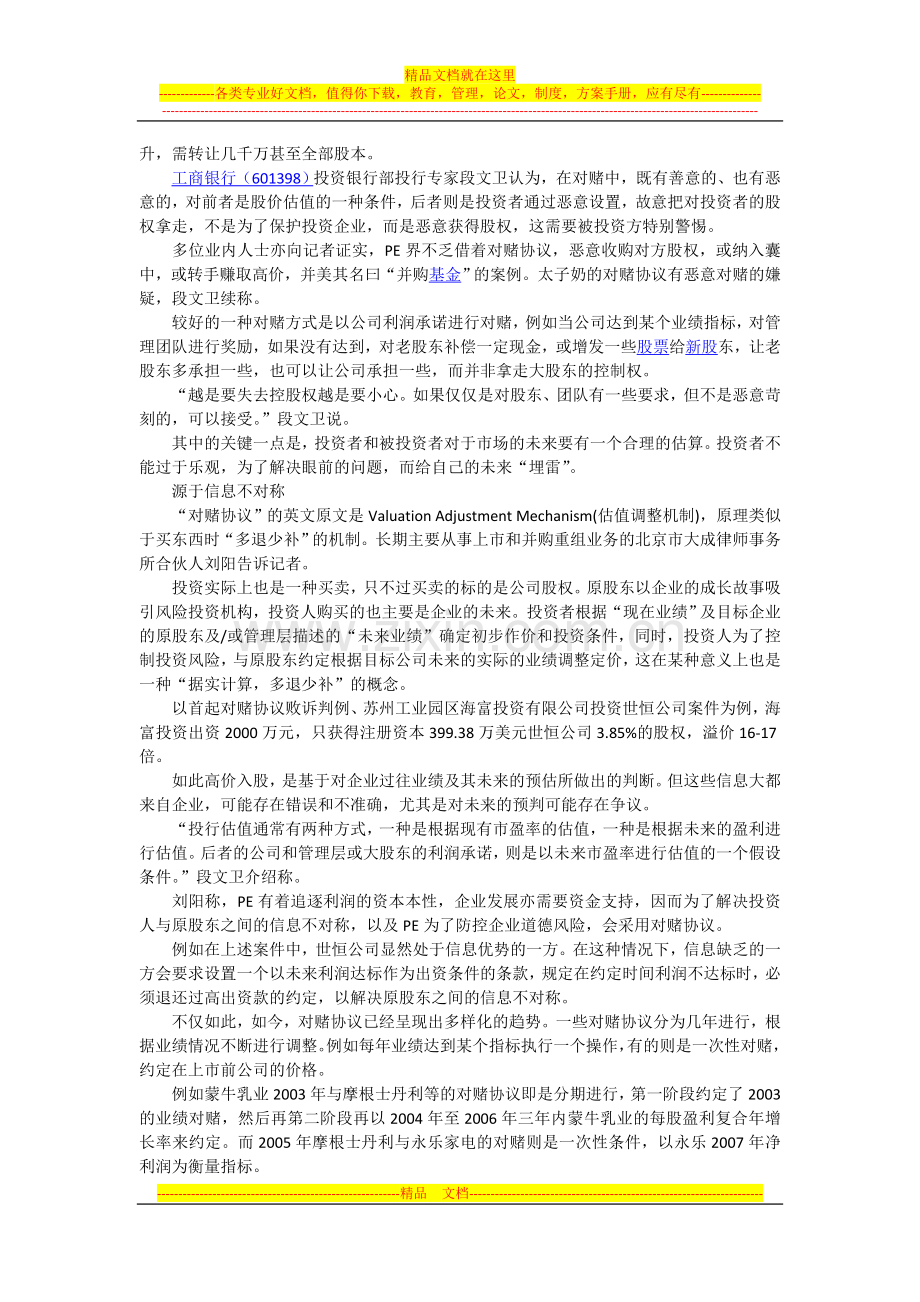 甘肃现首起PE对赌协议无效案例.doc_第2页
