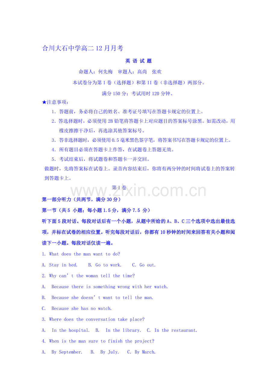 重庆市合川大石中学2016-2017学年高二英语上册12月月考试题.doc_第1页