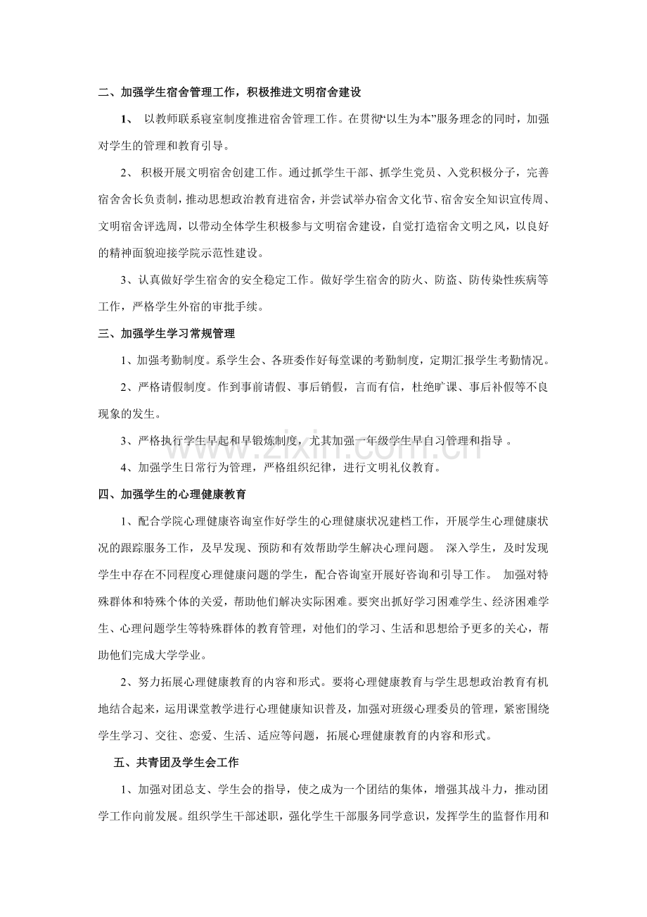 人文学院2013年学生工作计划.doc_第2页