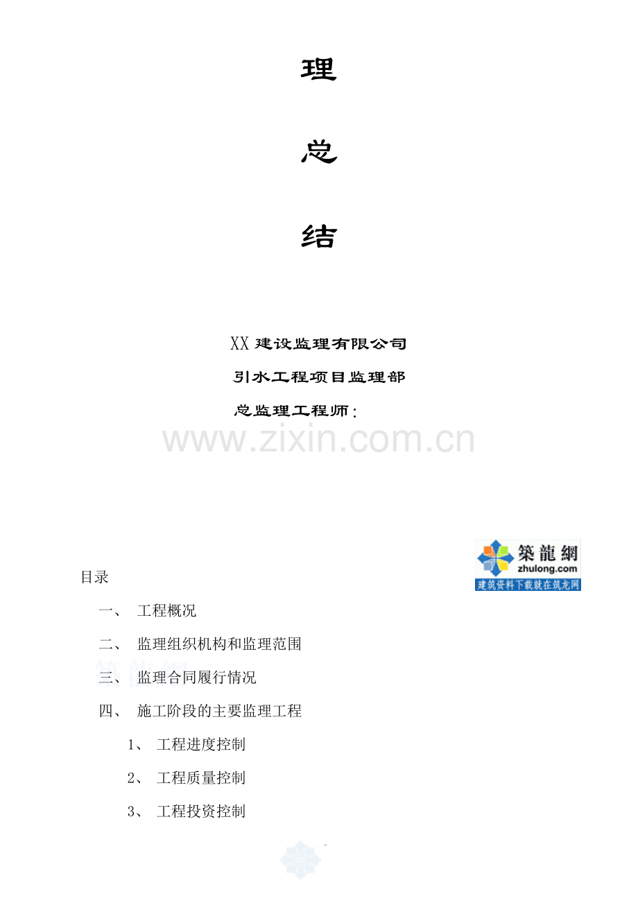 引水工程监理工作总结.doc_第2页