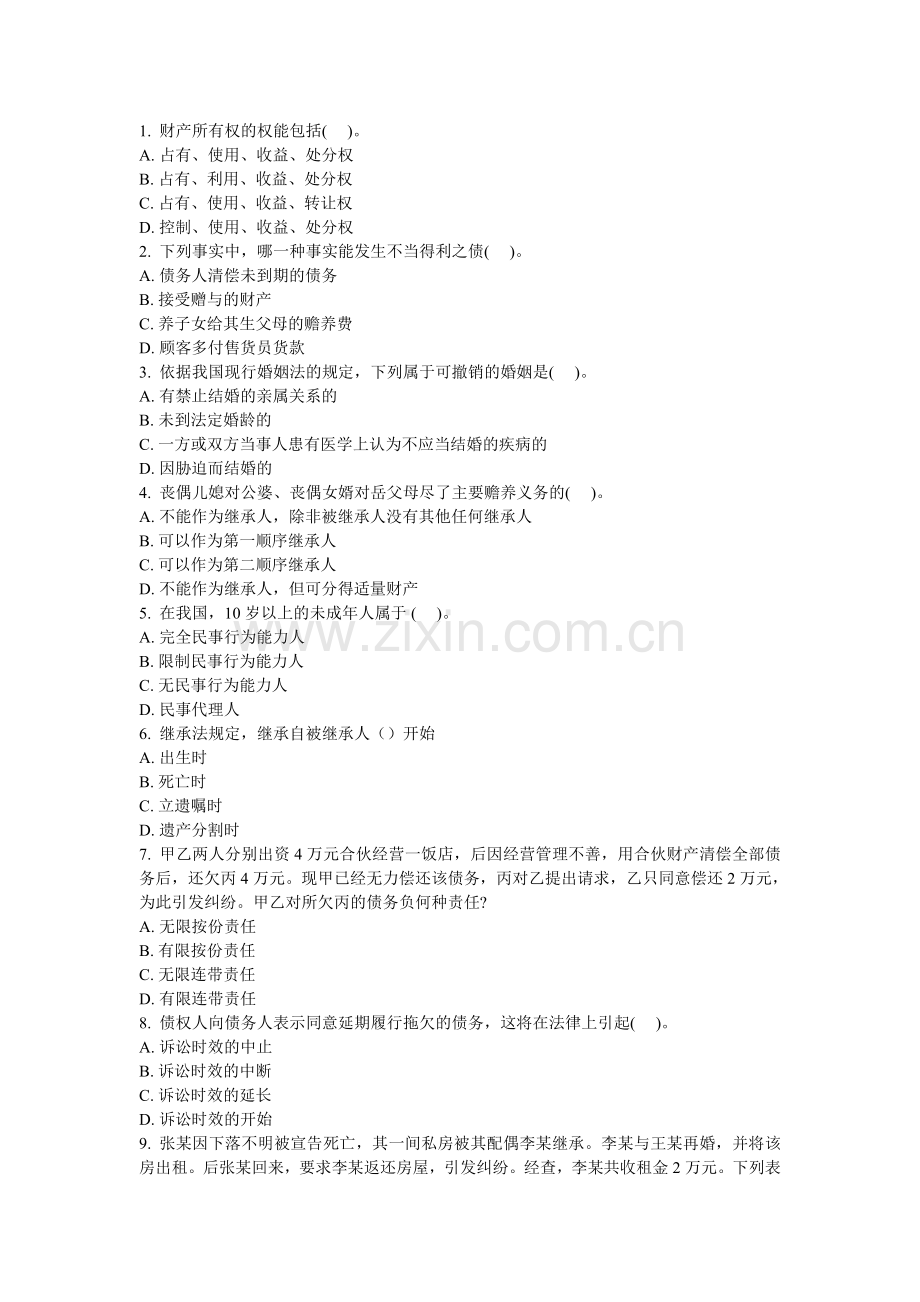 党政领导干部公开选拔和竞争上岗考试模拟试题(选择).doc_第1页