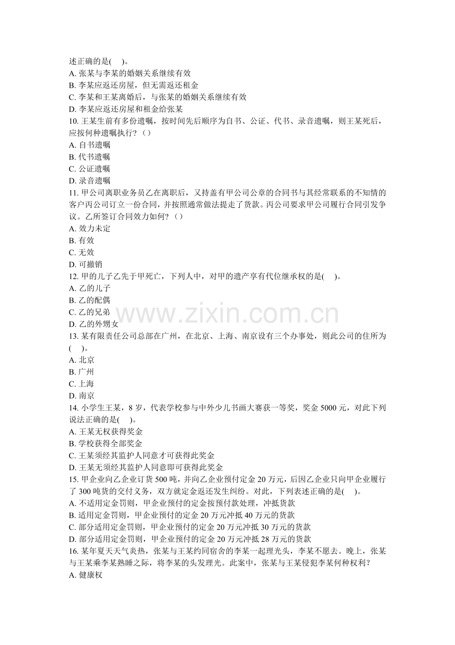 党政领导干部公开选拔和竞争上岗考试模拟试题(选择).doc_第2页