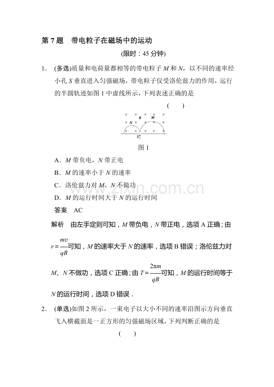高三物理知识点综合突破检测题18.doc_第1页