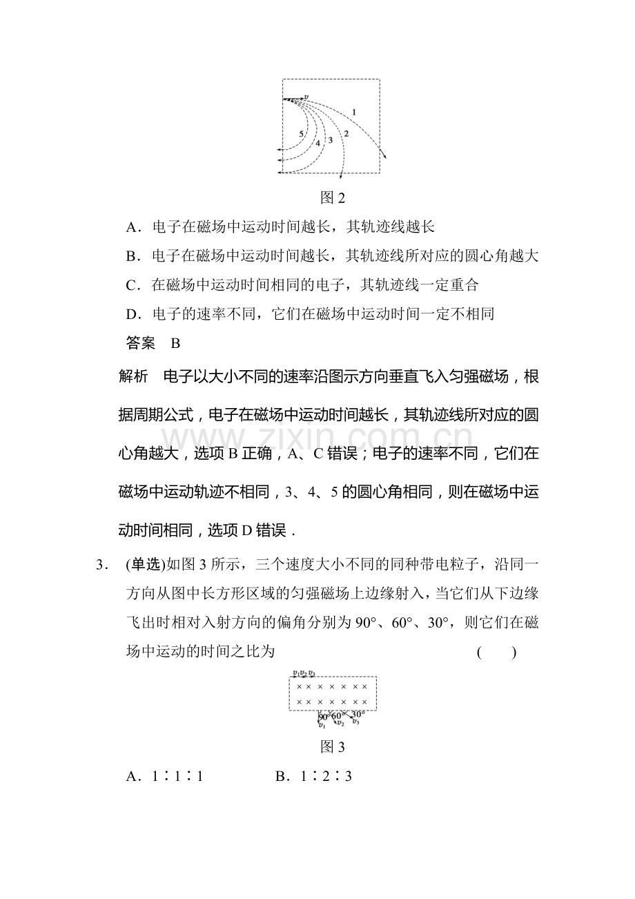 高三物理知识点综合突破检测题18.doc_第2页