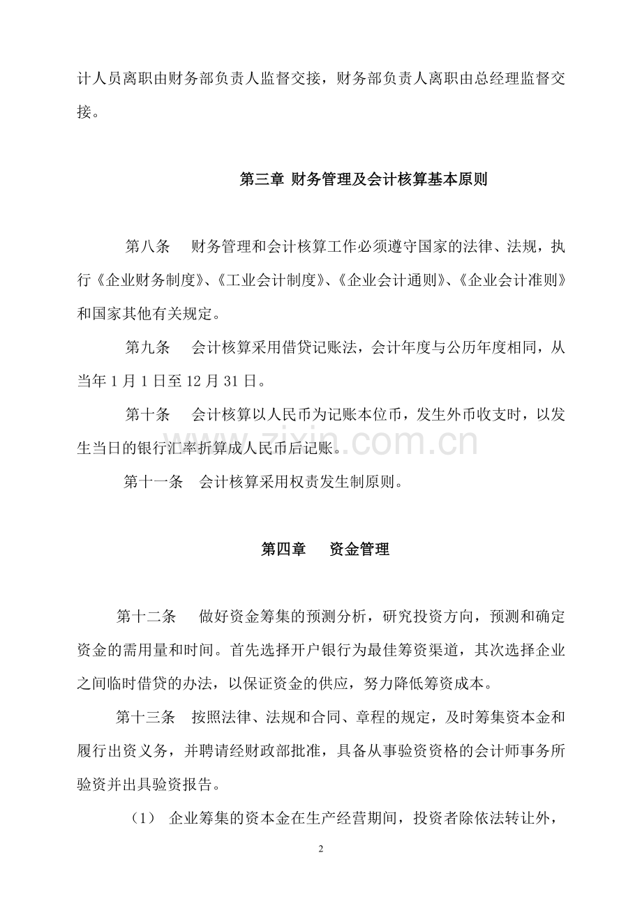 财务制度z.doc_第2页