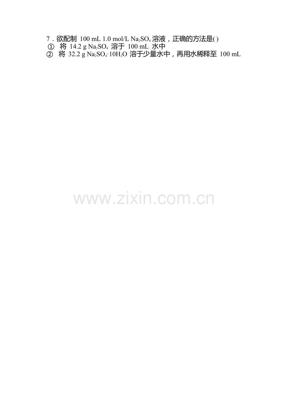 高一化学上册第一次月考测试卷4.doc_第2页