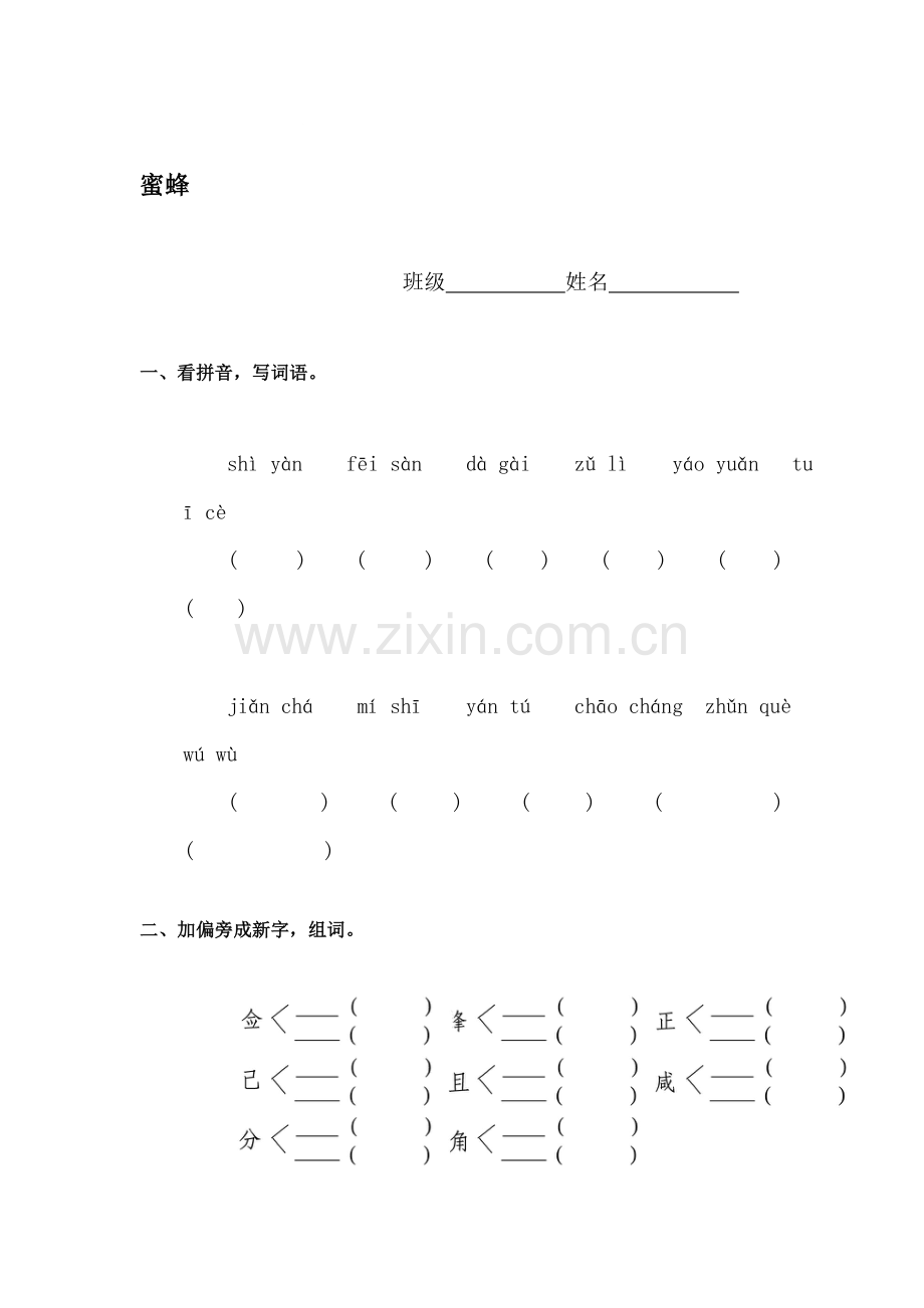 三年级语文下册课时练习27.doc_第1页