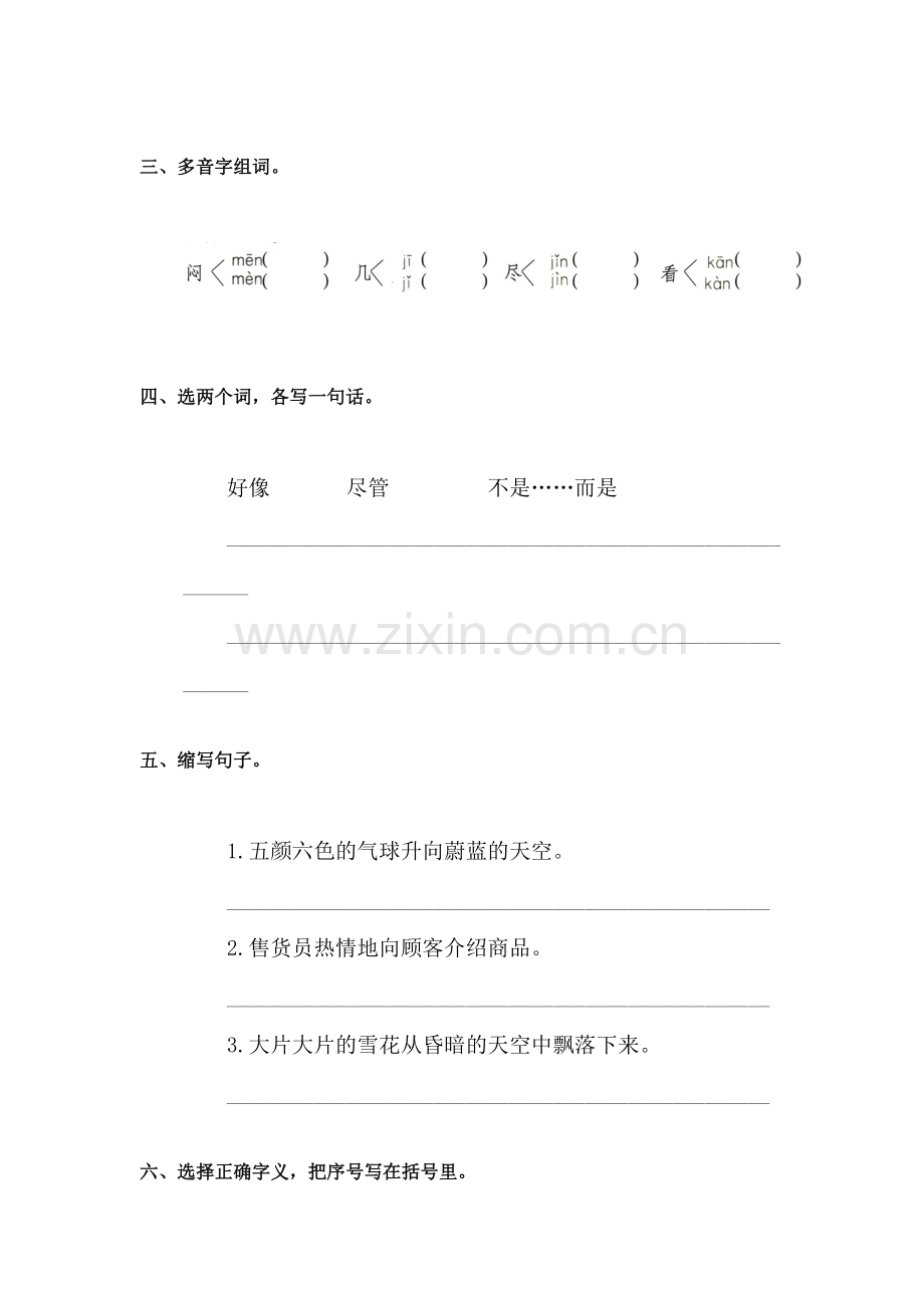 三年级语文下册课时练习27.doc_第2页
