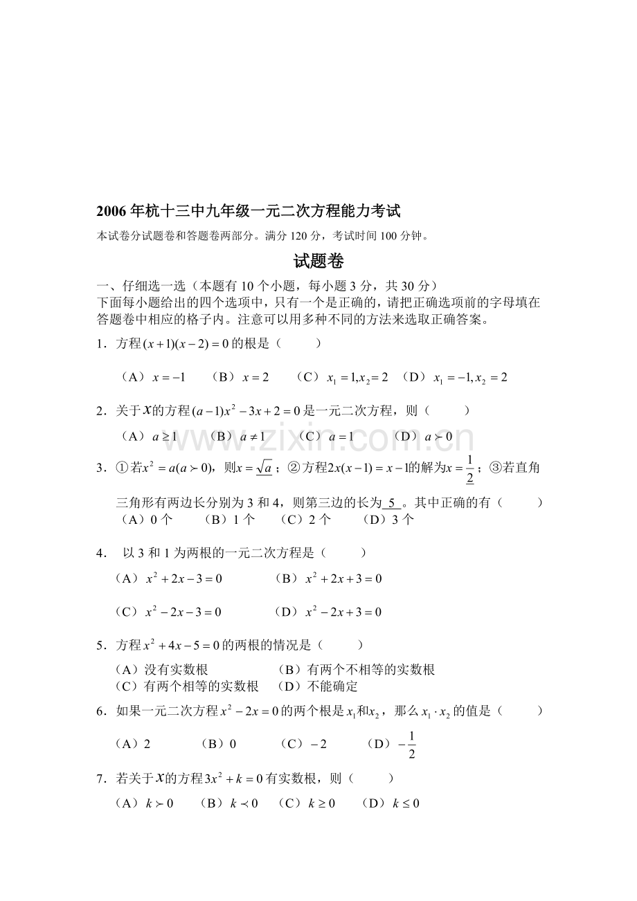 一元二次方程[上学期]--华师大版.doc_第1页