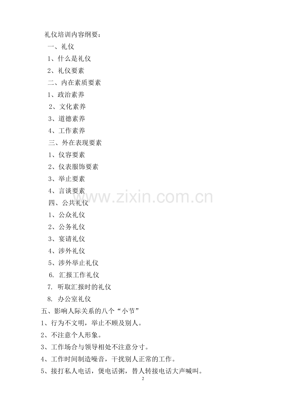 图书馆工作人员礼仪培训讲座方案.doc_第2页