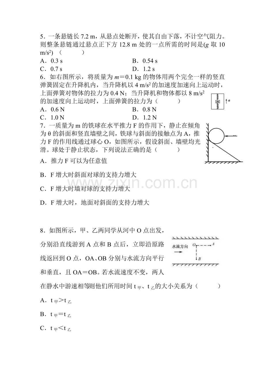 黑龙江省大庆2015-2016学年高一物理下册开学考试题.doc_第2页