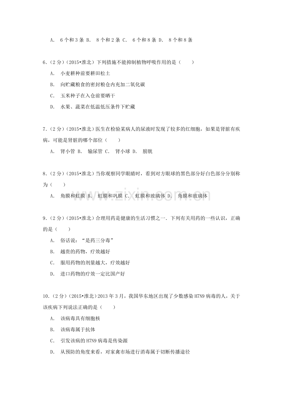 2015年安徽省淮北中考生物试题.doc_第2页