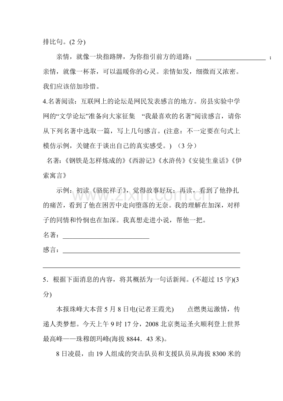 2015-2016学年八年级语文上册教学质量调研测试题.doc_第2页
