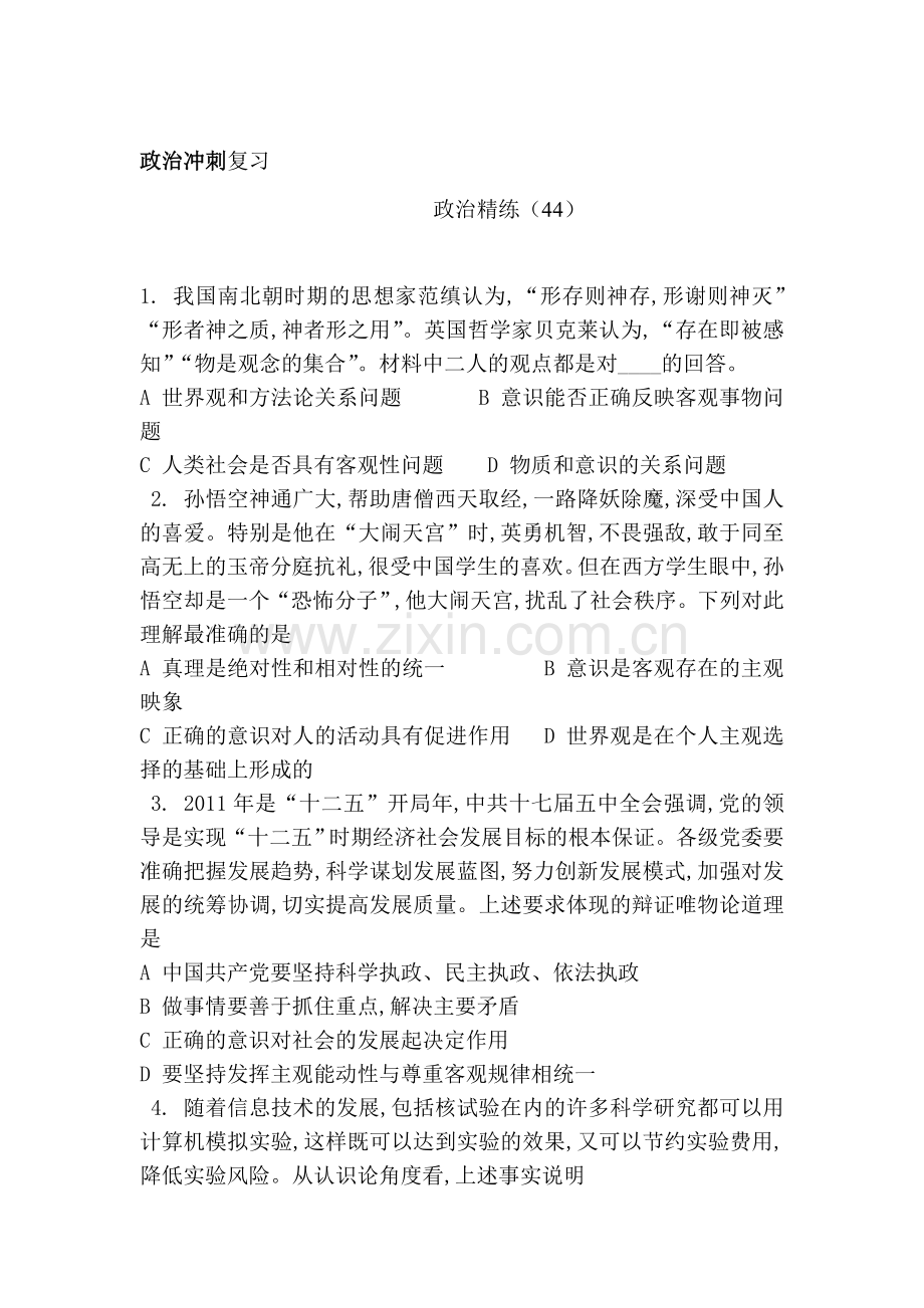 高三政治知识点分项冲刺复习题3.doc_第1页