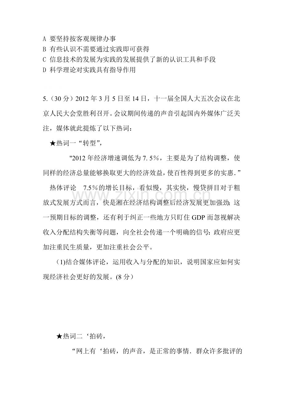高三政治知识点分项冲刺复习题3.doc_第2页