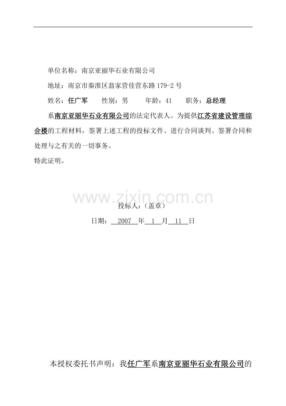建设管理综合楼.doc_第2页