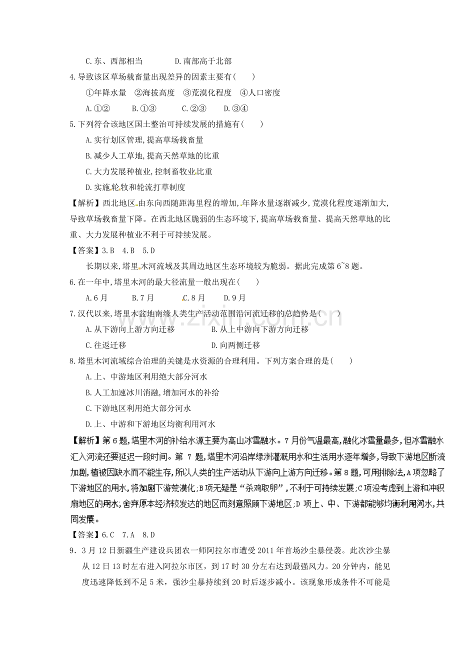 2016-2017学年高二地理必修三课进同步练习34.doc_第2页