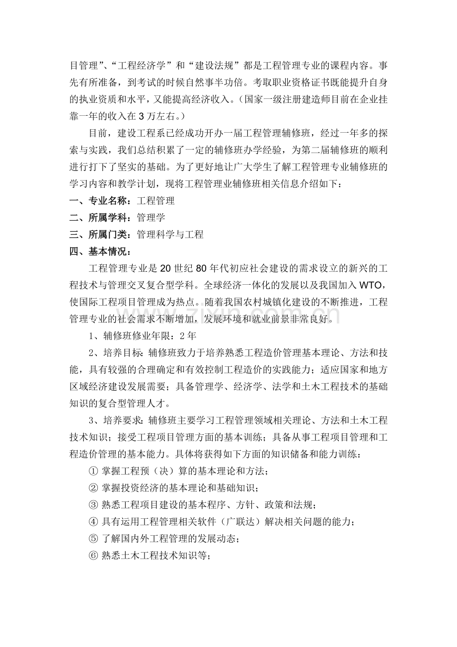 工程管理专业辅修班招生简介(针对.doc_第2页