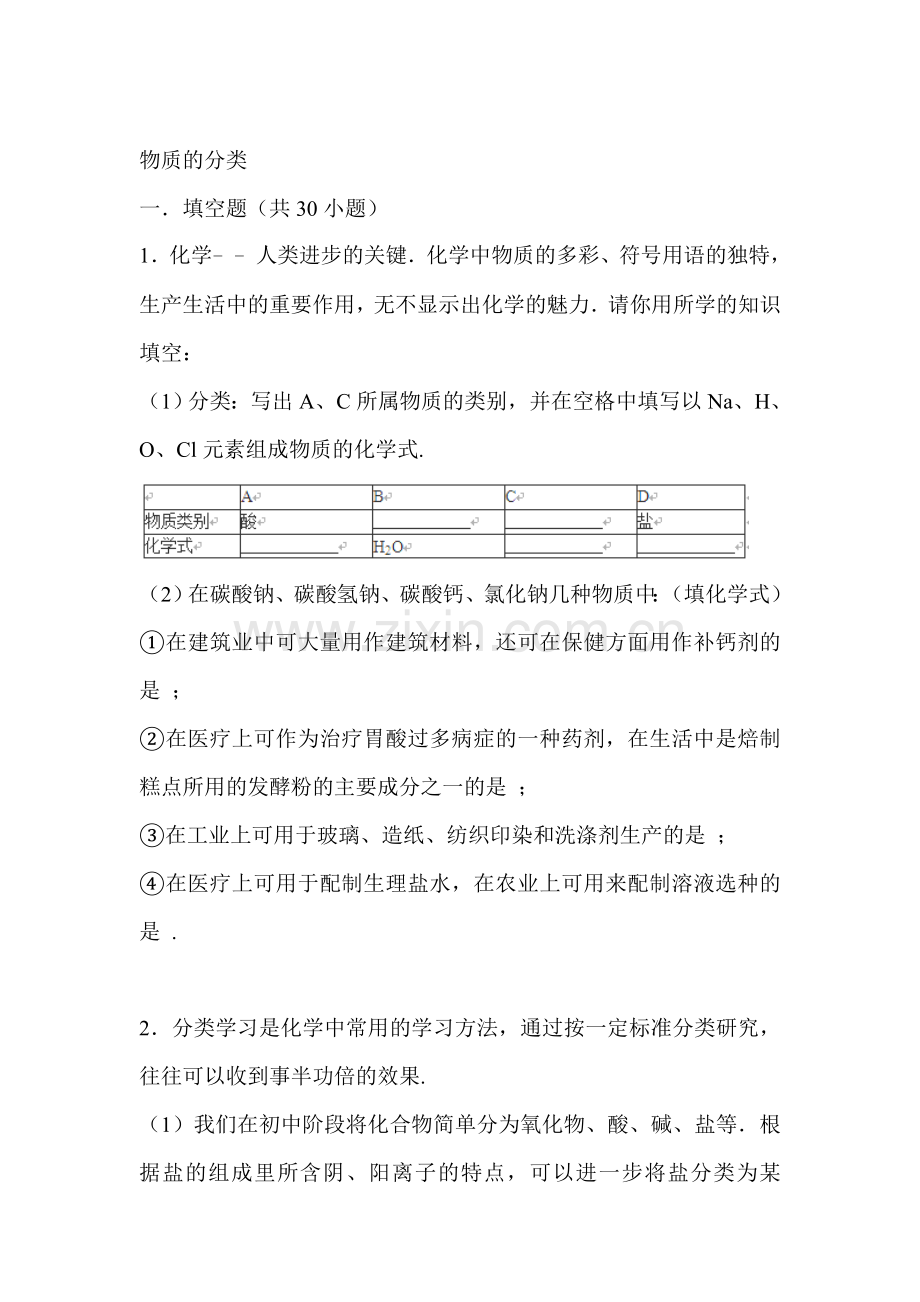 2017届中考化学第一轮备考强化习题6.doc_第1页