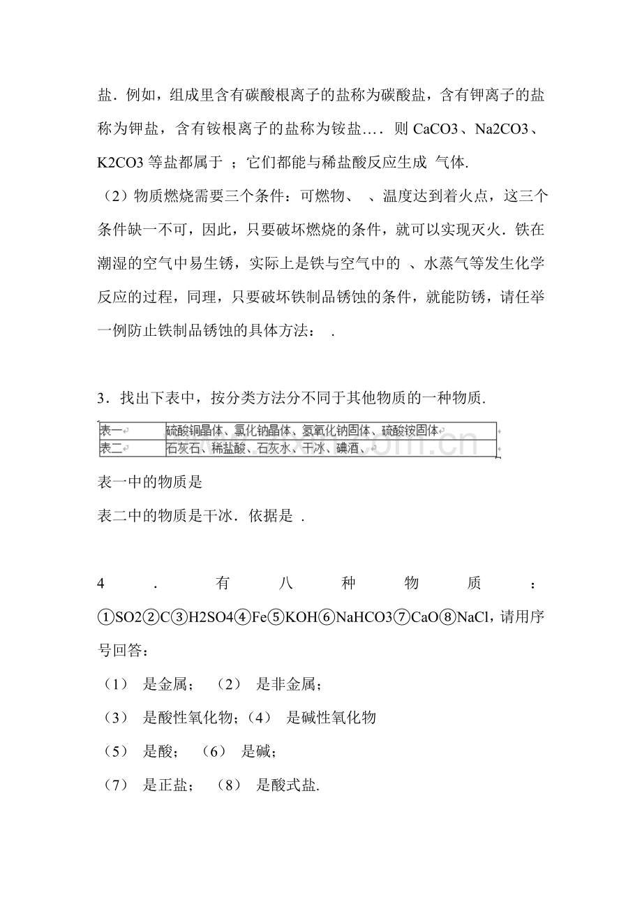 2017届中考化学第一轮备考强化习题6.doc_第2页