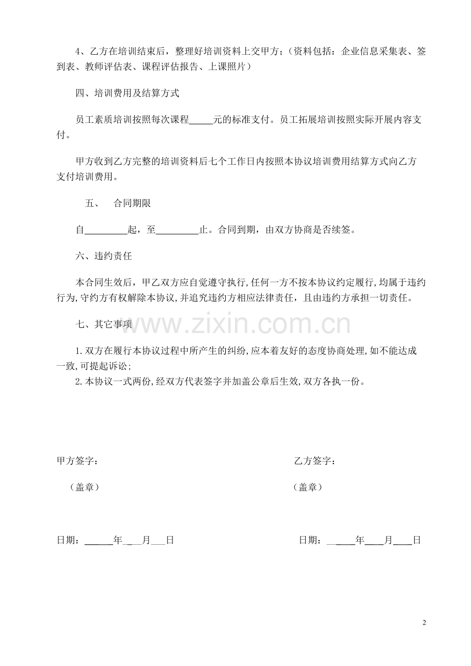 工会系统委托培训协议书.doc_第2页