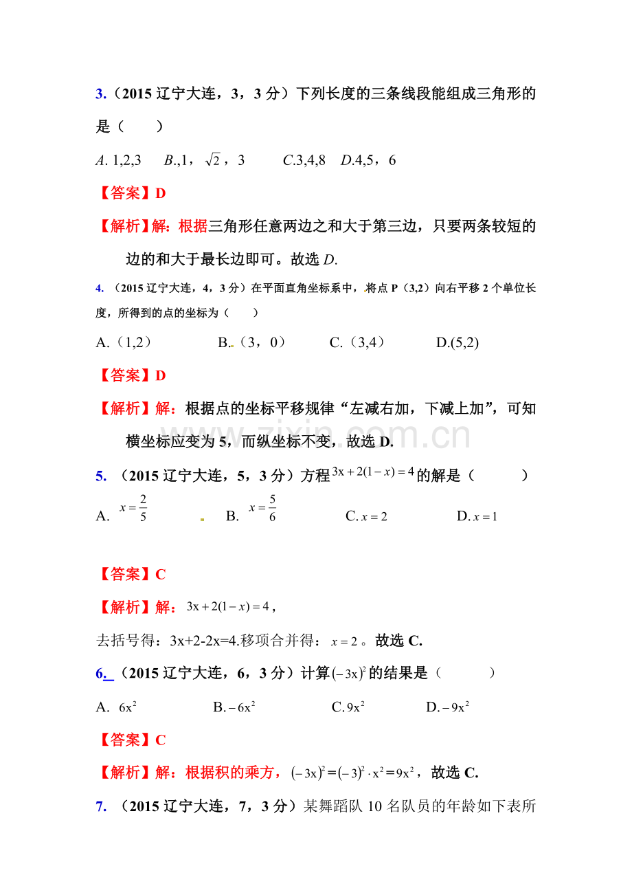2015年辽宁省大连中考数学试题.doc_第2页