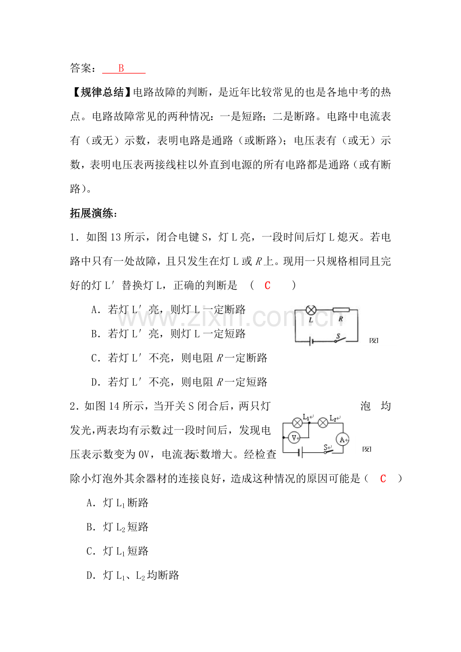 九年级物理上册专题导航讲练3.doc_第2页