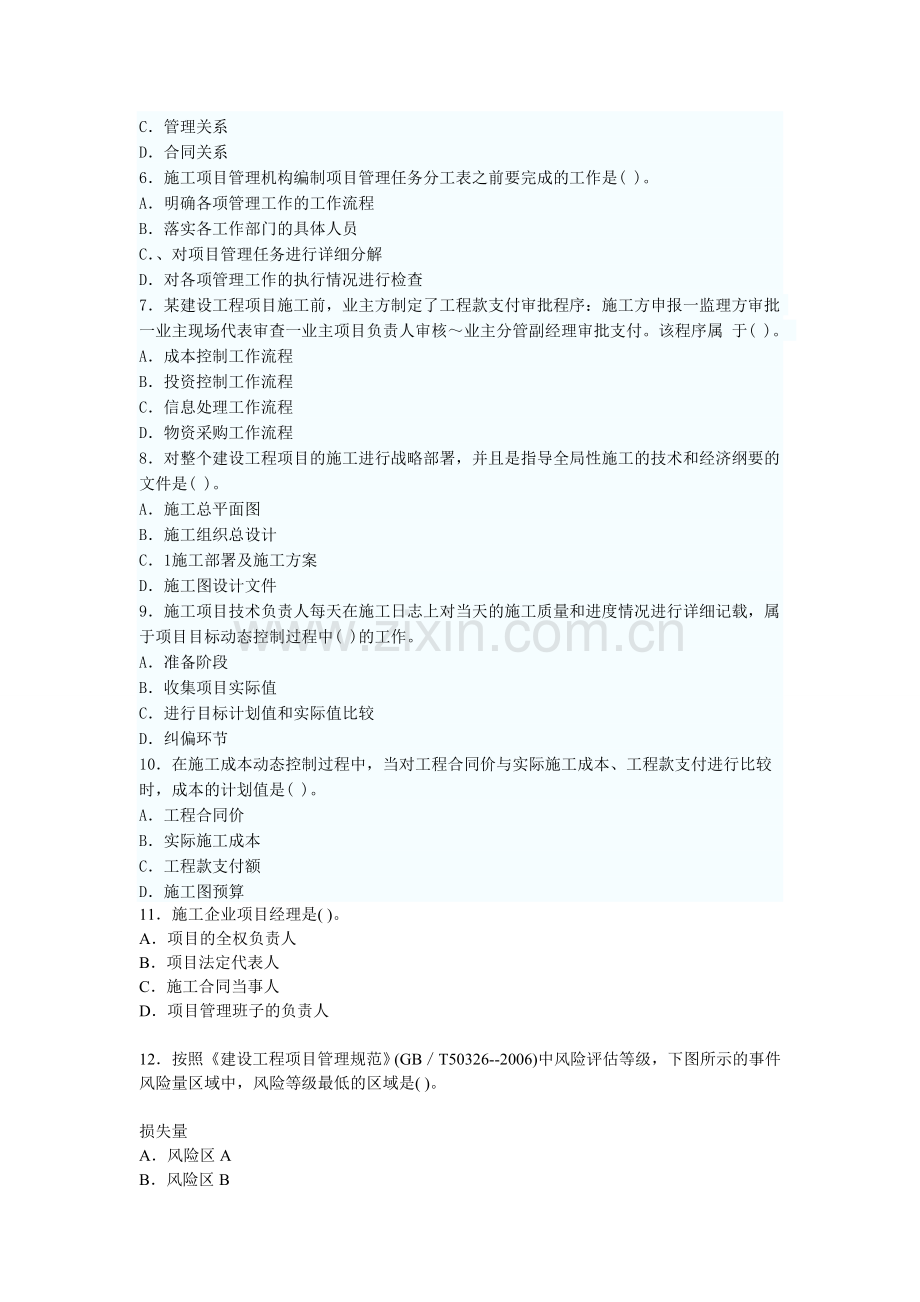 2009年度全国二级建造师执业资格考试《建设工程施工管理》文档.doc_第2页