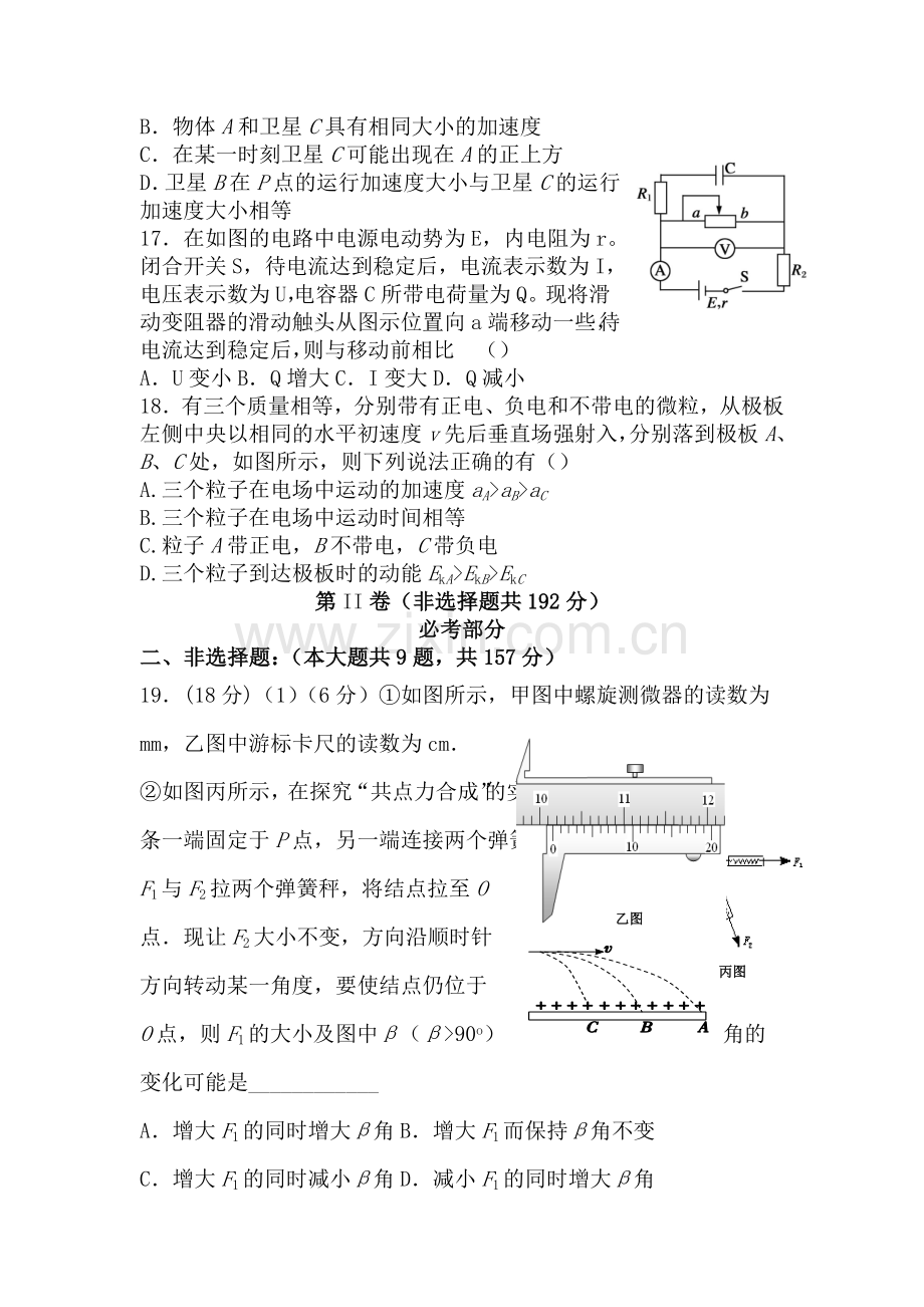 高三物理上册质量检测试题5.doc_第2页
